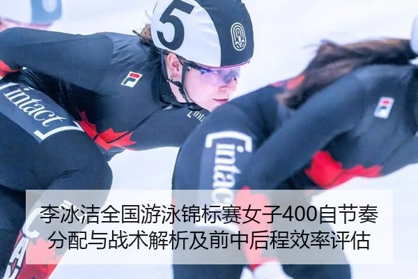 li-bing-jie-quan-guo-you-yong-jin-biao-sai-nv-zi-zi-jie-zou-fen-pei-yu-zhan-shu-jie-xi-ji-qian-zhong-hou-cheng-xiao-lv-2-589.jpg